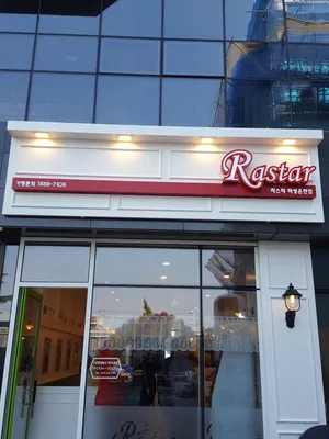 Rasta Miseong Oncheon Branch