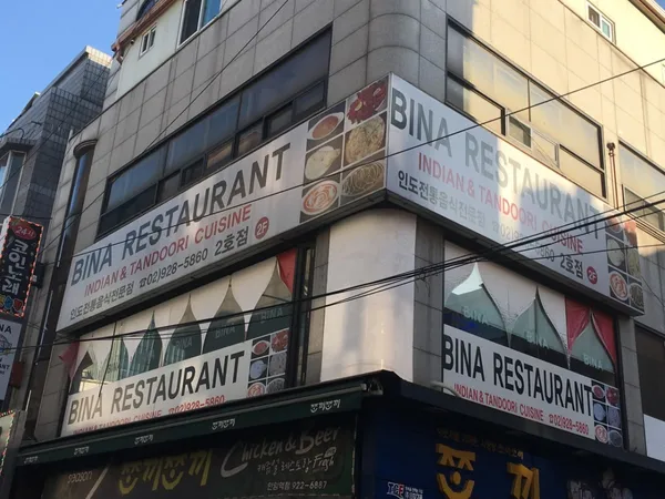 비나레스토랑 2호점