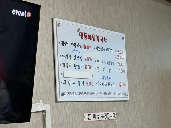 명동해물손칼국수 사진 2