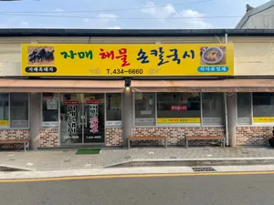 Jamae Haemul Son Kalguksu