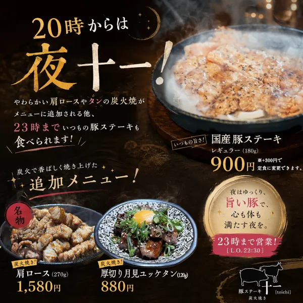 부타스테키 토이치 롯폰마츠점 (돼지 스테이크) 사진 2