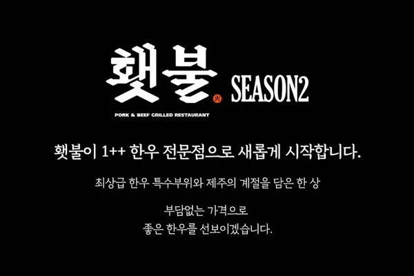 횃불