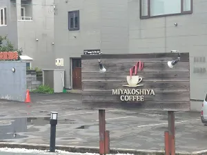 미야코시야 커피 토헤이점