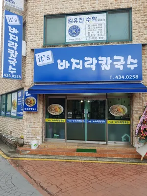 Itts Bajirak Kalguksu