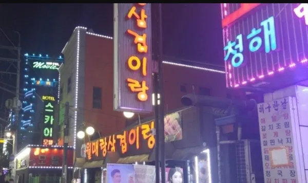 월매랑 삼겹이랑