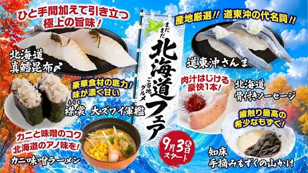 카츠미도리 회전초밥 시부야점