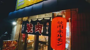 잇쵸쿠센 야끼니꾸