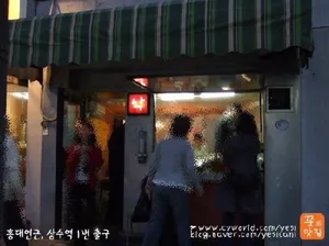 홍대삭 상수본점
