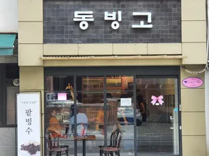 Dongbinggo 2nd Branch