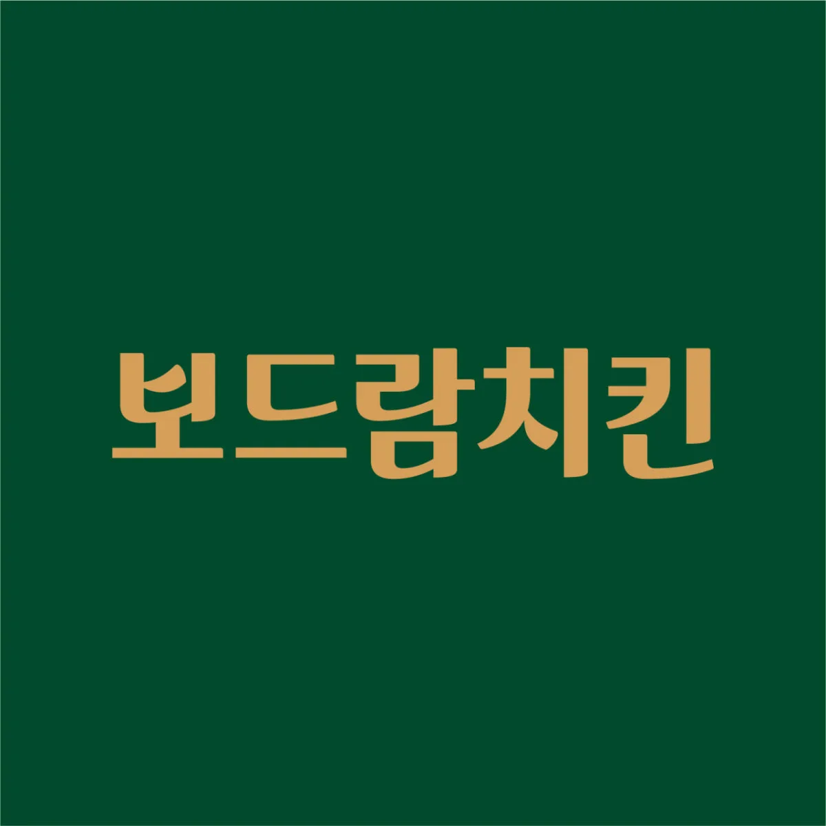 보드람치킨 매탄점 대표 사진
