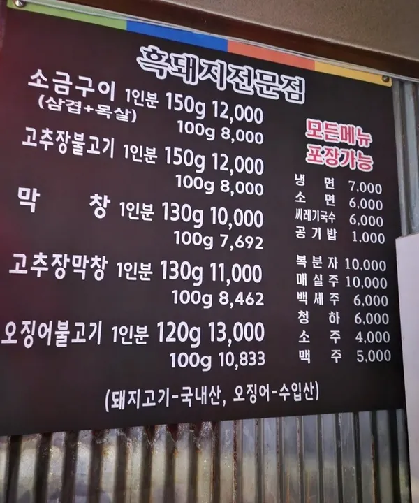 월류 흑돼지 석쇠 불고기 사진 3
