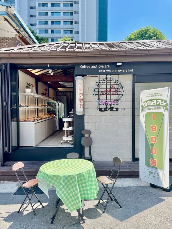 국민빵집 용산 용리단길