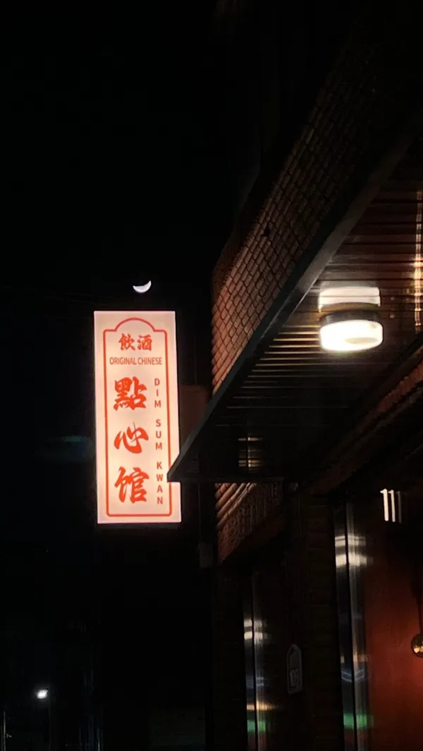 딤섬관