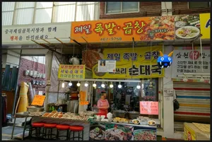 Jeil Jokbal & Gopchang