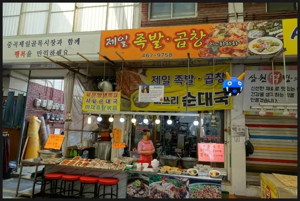 제일족발곱창