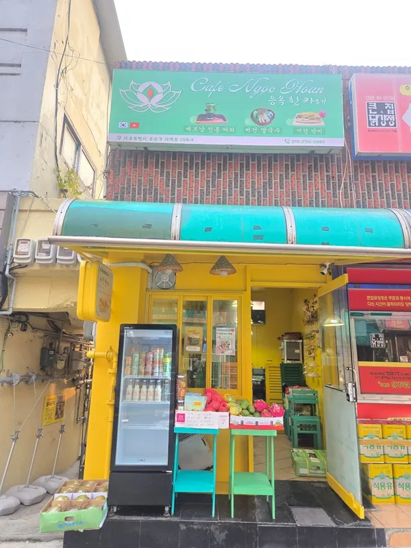 응옥환 카페