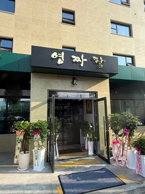 Yeongjjajang