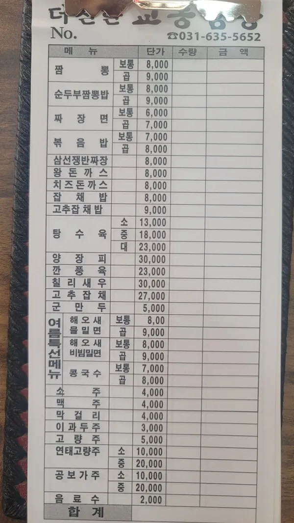 이천교동짬뽕 사진 3