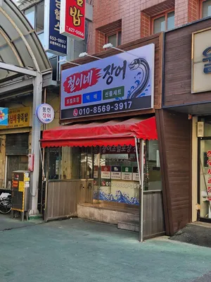 Cheol-ine Jang-eo