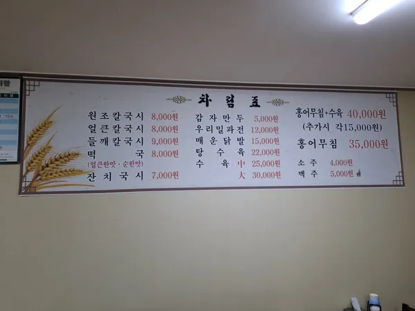 수륜우리밀칼국시 사진 2