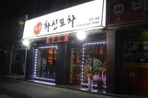 화신포차