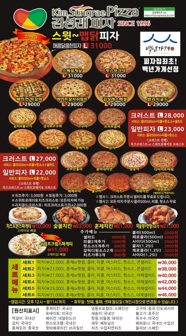 김성래피자 이천본점