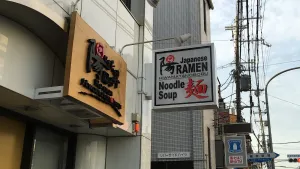 Ramen Hiwamatanoboru