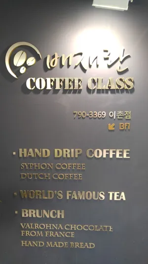 Bae Jae-ran's Coffee Class