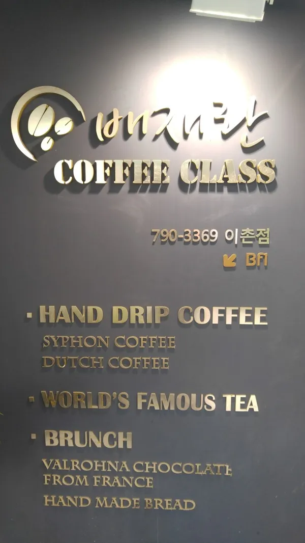 배재란의커피클래스