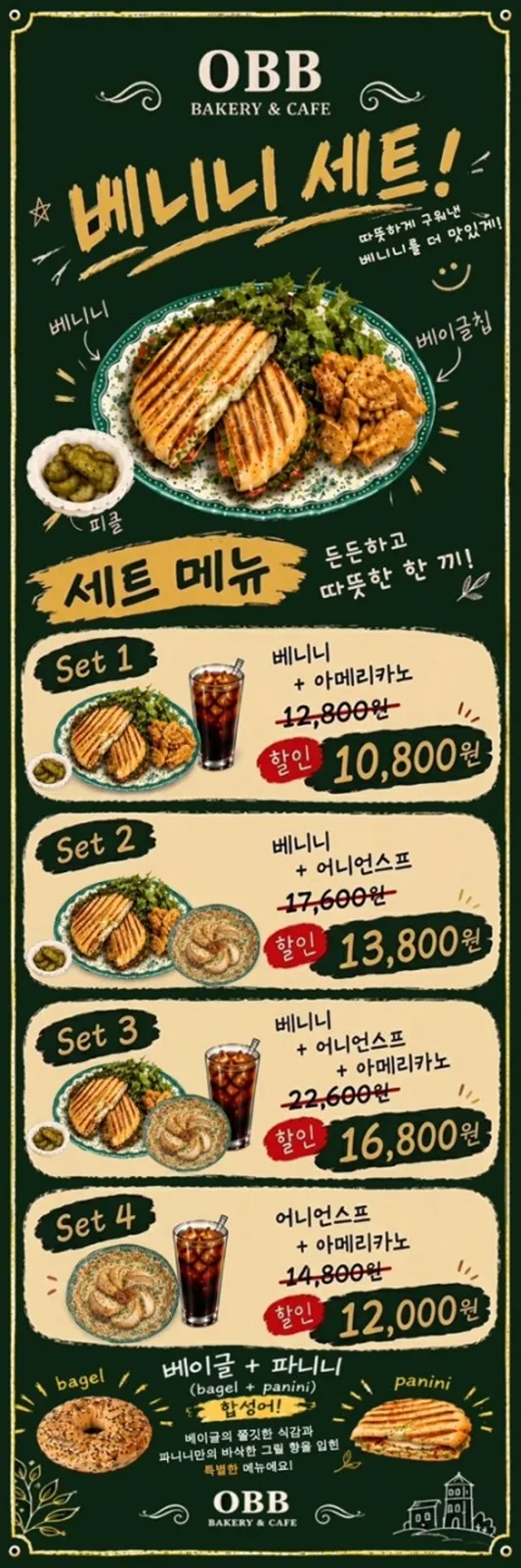 오베베 베이커리 대학로점