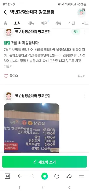 Baeknyeon Gwangmyeong Sundae Guk Mangpo Main Branch