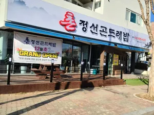 Chonjeongseongondeurebap
