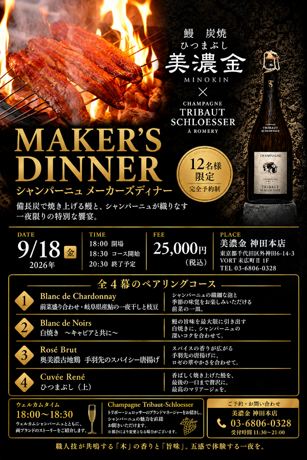 鰻 炭焼 ひつまぶし 美濃金 神田本店 사진 3