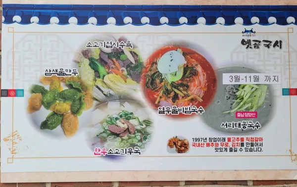 옛곰국시