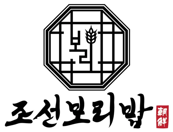 조선보리밥