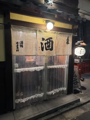 Sakaba Ikura Mokuzai