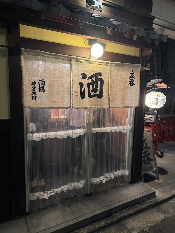 Sakaba Ikura Mokuzai