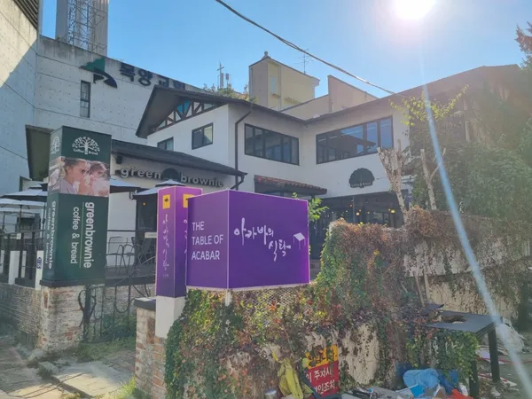 아카바의 식탁 두번째
