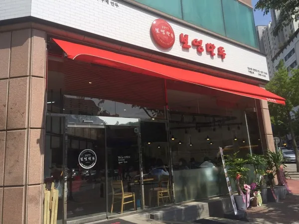 보영만두 강남대직영점