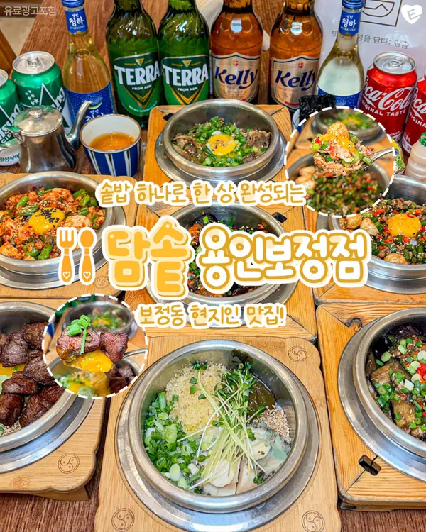 담솥 용인보정점