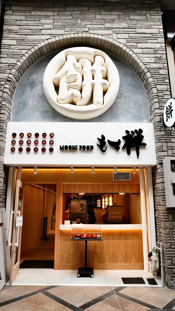 모치 젠