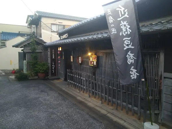 나라마치 두부 콘도