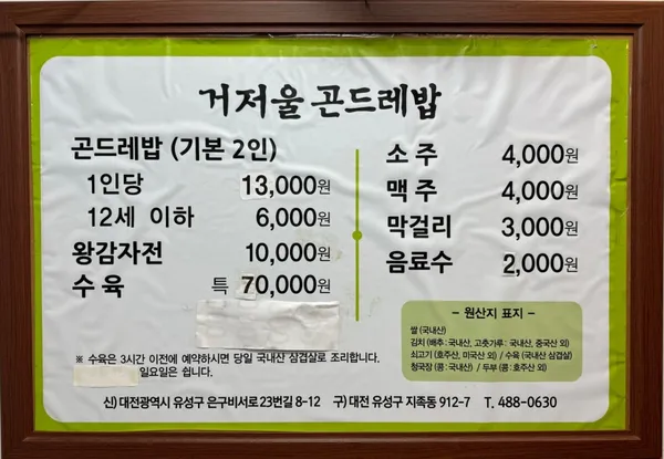 거저울곤드레돌솥밥 사진 2