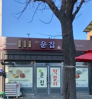 Unjip