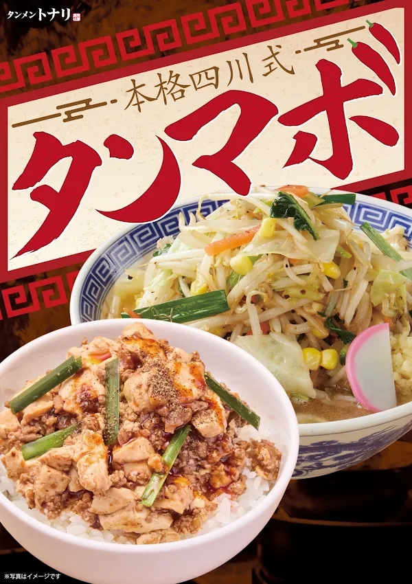 탄멘 토나리 마루노우치점 사진 2