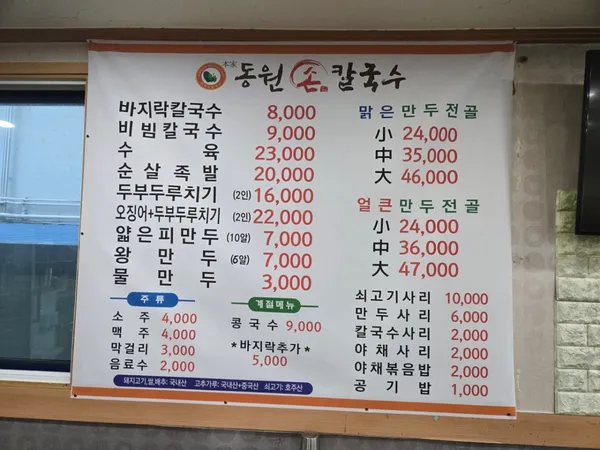 동원손칼국수