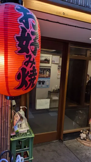 お好み焼き・鉄板焼き テッペン。