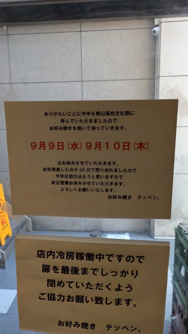 お好み焼き・鉄板焼き テッペン。 사진 2