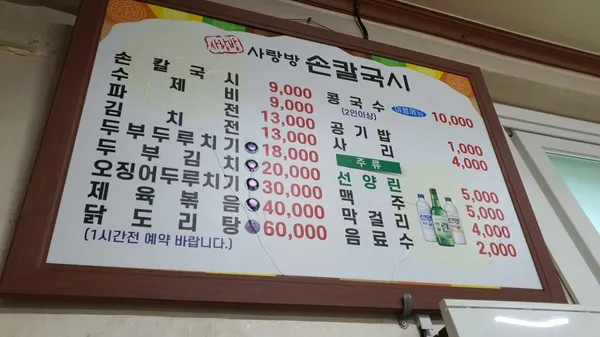 사랑방손칼국시 사진 2
