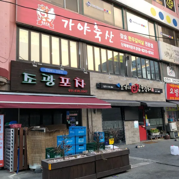 가야축산